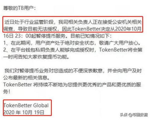 幣圈驚雷 成都某安公司高管高某挪用公款炒幣，3億資金爆倉的背后警示